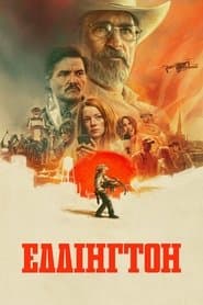 Еддінгтон