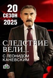Сезон 20