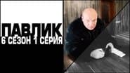 Серія 1