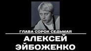 Серія 47