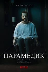 Парамедик