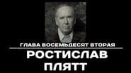 Серія 82