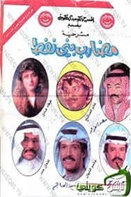 The People of The Oil
