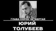 Серія 44