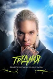 Сезон 1
