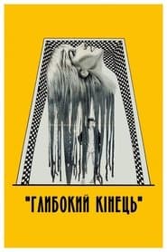 Глибина