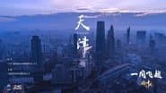 Tianjin