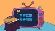 Episode 7