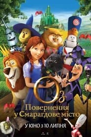 Оз: Повернення у Смарагдове Місто