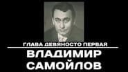 Серія 91