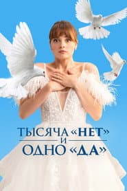 Сезон 1