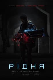 Рідня