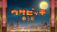 The Fifth Floor (5 階)