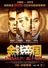 金錢帝國