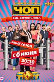 Сезон 2