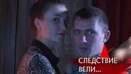 Серія 11