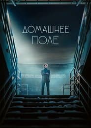 Сезон 1