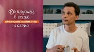 Серія 4
