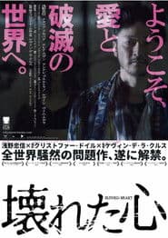 Pusong Wazak: Isa Na Namang Kwento ng Pag-ibig sa Pagitan ng Puta at Kriminal