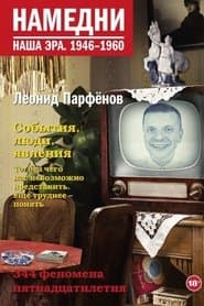 Сезон 12