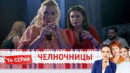 Серія 14