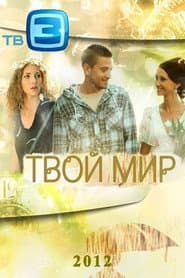 Сезон 1