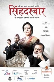 Singha Durbar