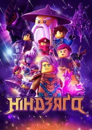 Ніндзяґо: Майстри Спінджицу