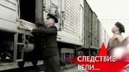 Серія 15