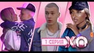 Серія 1