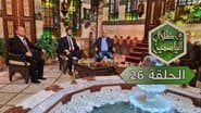 Серія 26
