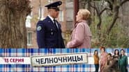 Серія 13