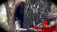 Серія 29