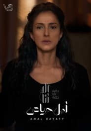 Amal Hayaty