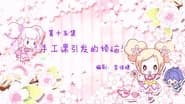 Серія 15