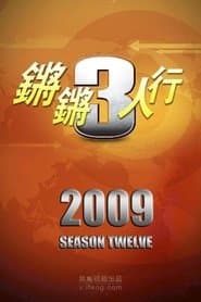 Season 12