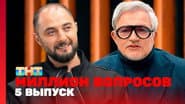Серія 5