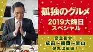 2019 New Year's Eve Special