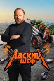 Сезон 2