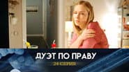 Серія 24