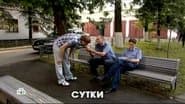 Серія 22