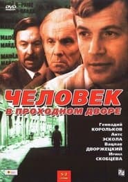 Сезон 1