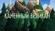 Серія 11