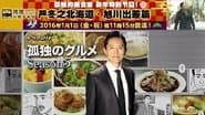 2016 New Year's Special: Midwinter Hokkaido Asahikawa Business Trip Edition