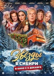 Stars in Siberia