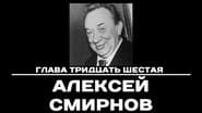 Серія 36