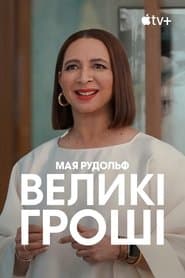 Сезон 2