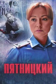 Сезон 1