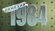 Серія 24