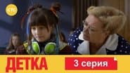 Серія 3